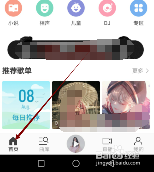酷我音乐怎样查找并收藏自己喜欢的歌曲