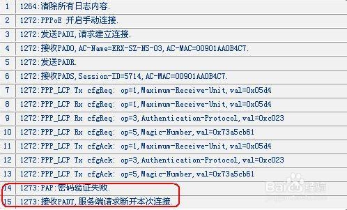 <b>路由器拨号无法获取WAN口IP的解决方法</b>