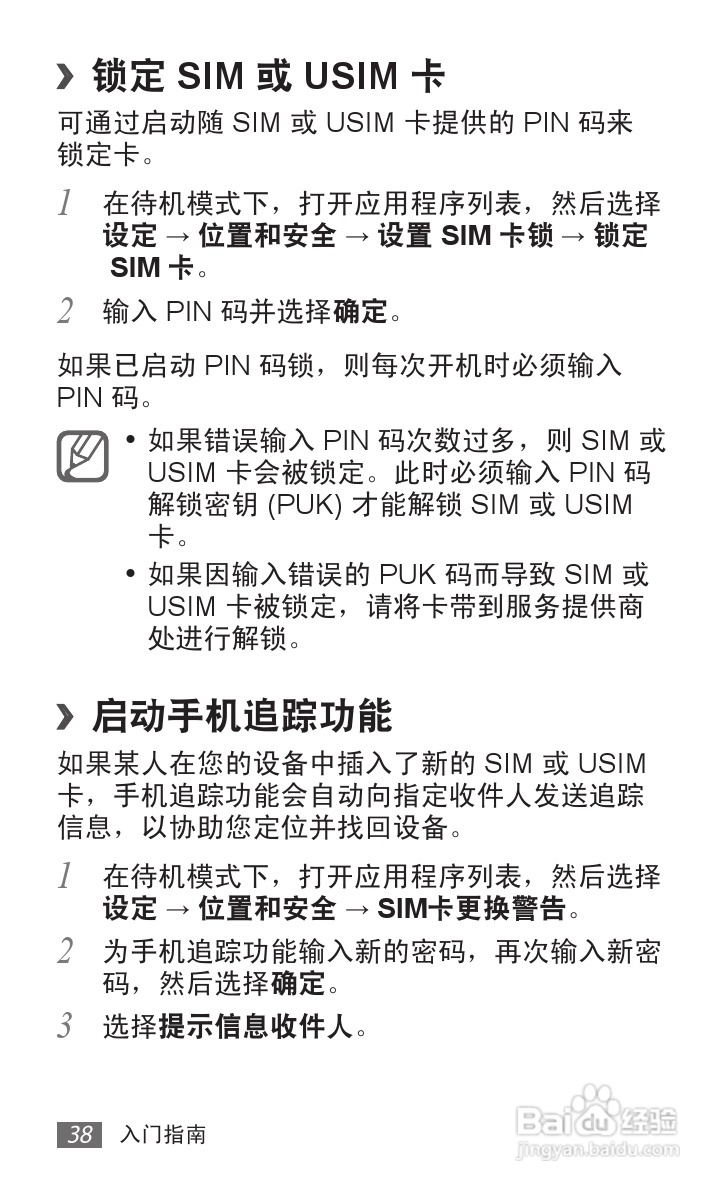三星GT-S6358手机使用说明书:[4]