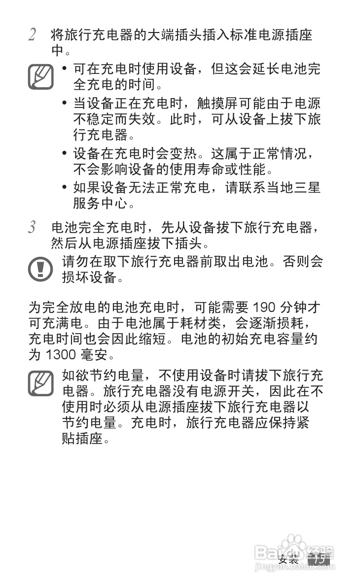 三星GT-S6358手机使用说明书:[2]