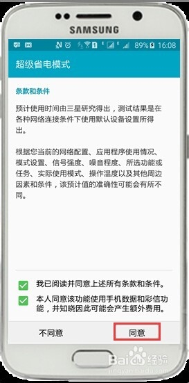 三星 S6如何使用超级省电模式