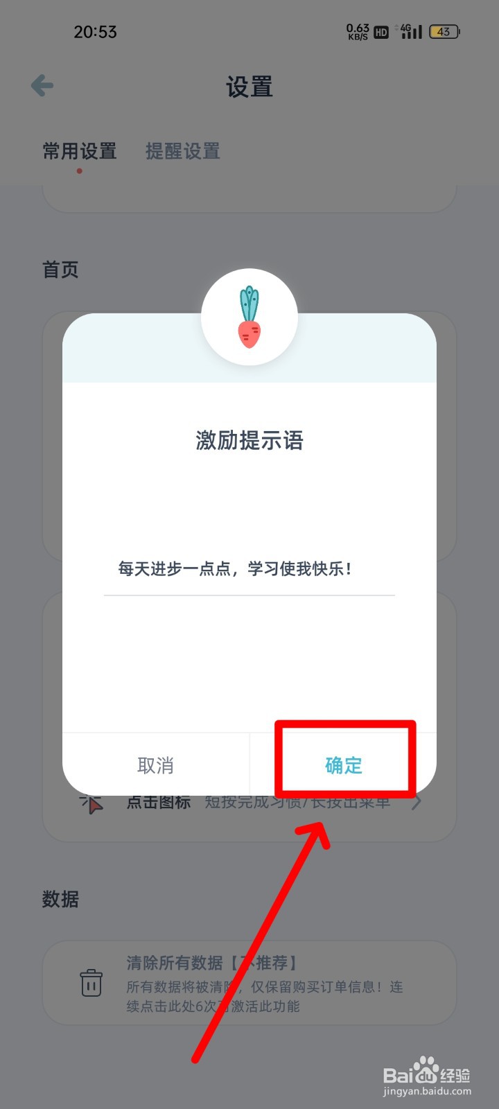 柠檬点点怎么修改激励提示语