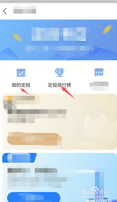 在支付宝上怎样进行银行基金定投