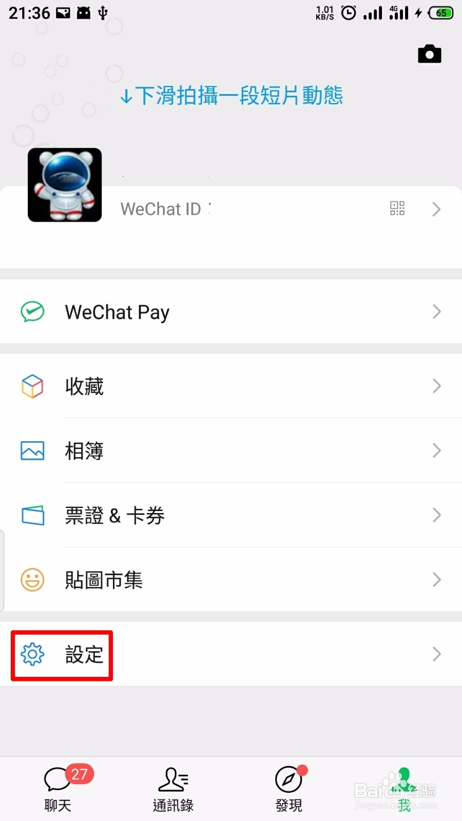 微信其他语言怎么切回简体中文