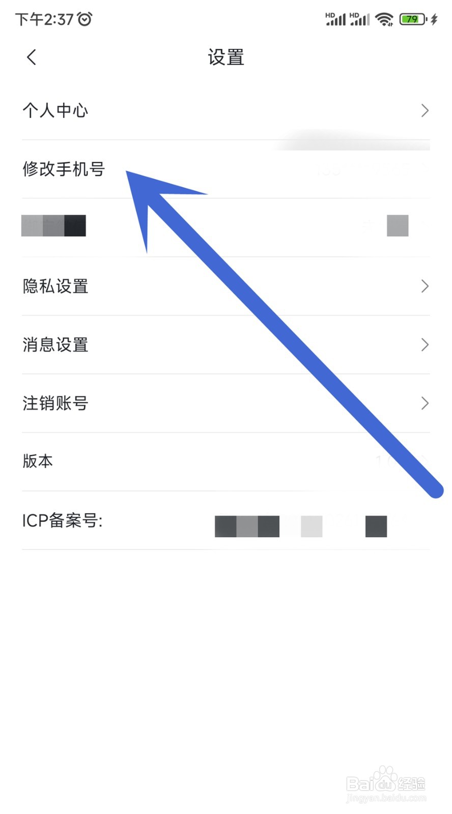 东风奕派APP中怎么修改手机号