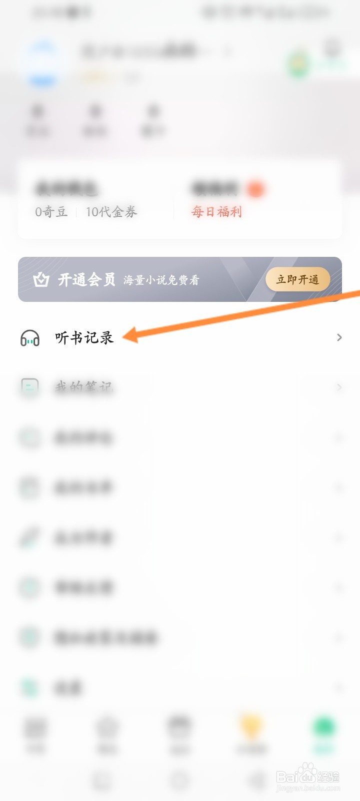 爱奇艺小说软件怎么查看下载的听书