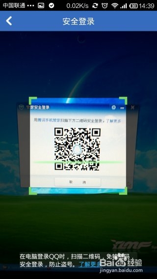 qq二维码登录怎么用