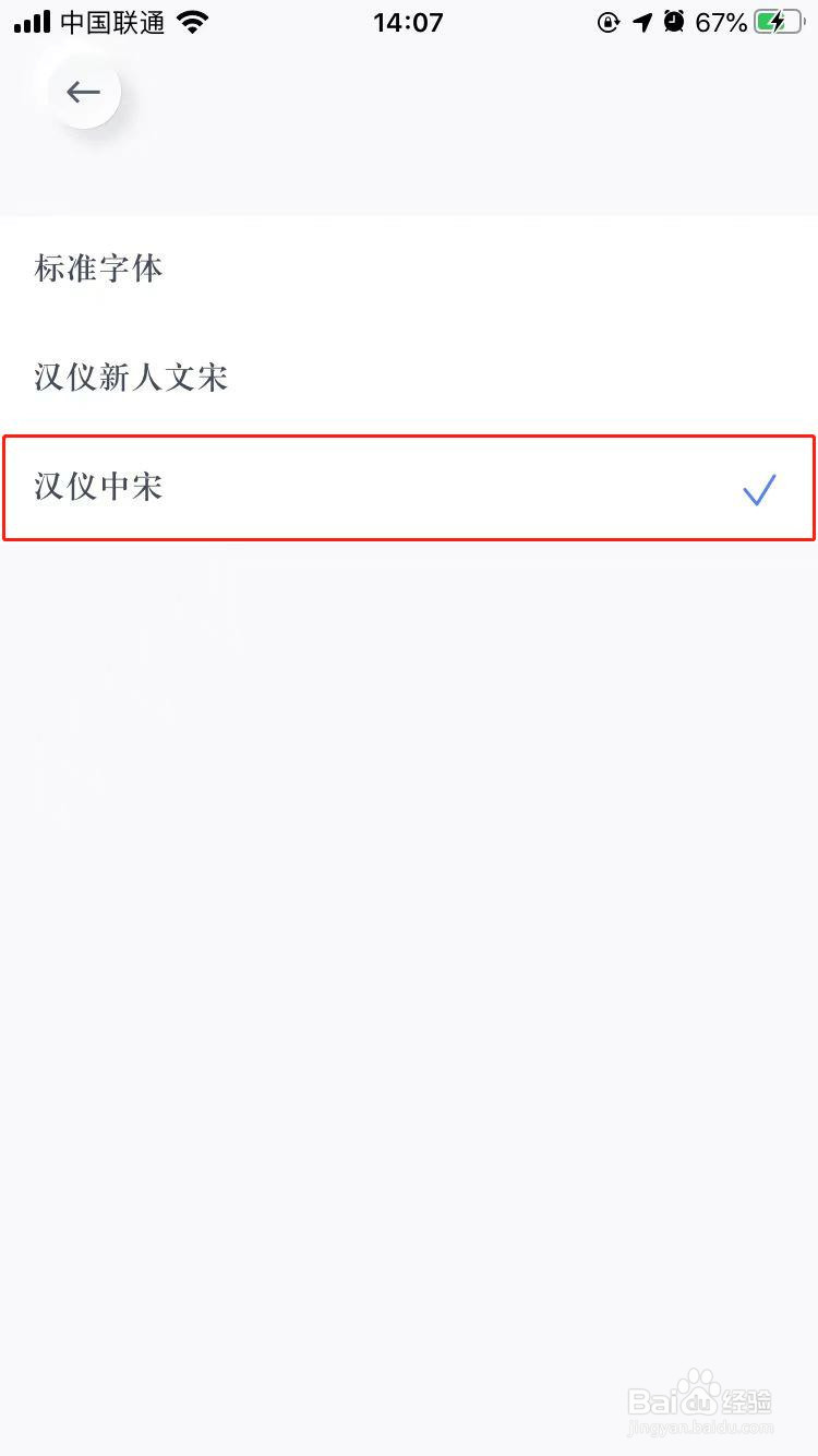 有道云笔记怎样使用汉仪中宋字体