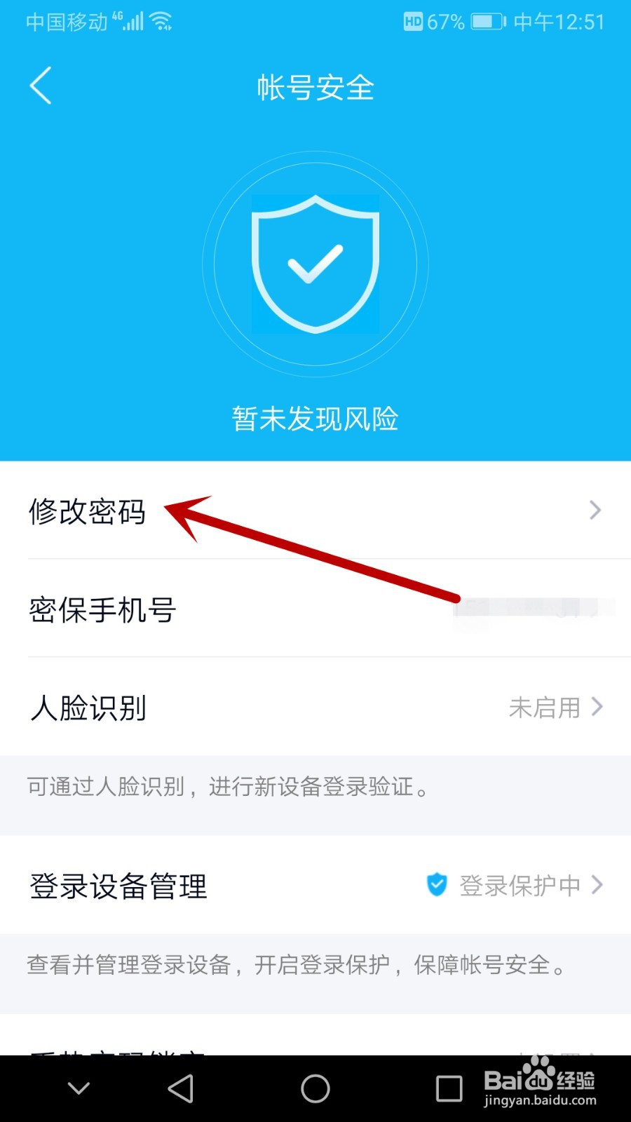 手机QQ怎么更改密码