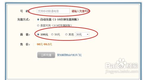 用银行卡怎么充话费