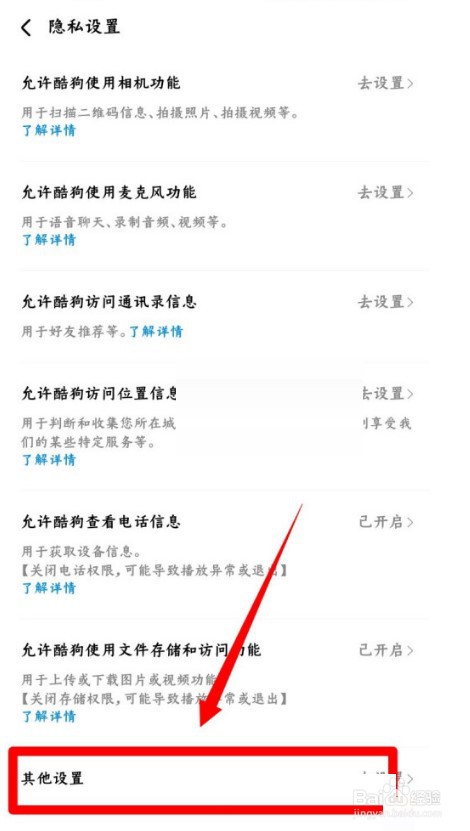 酷狗音乐可能认识的人怎么关闭
