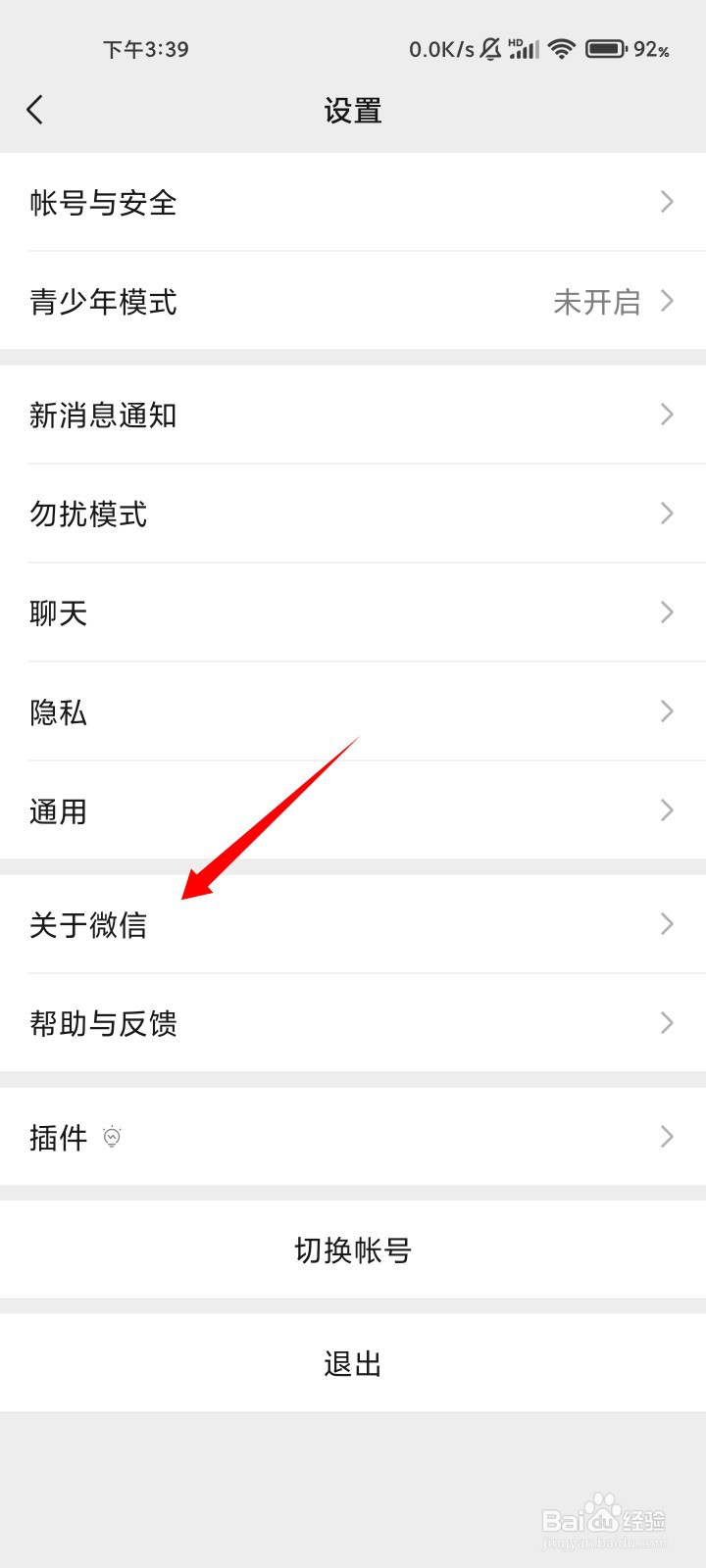 微信如何查看新版本更新内容