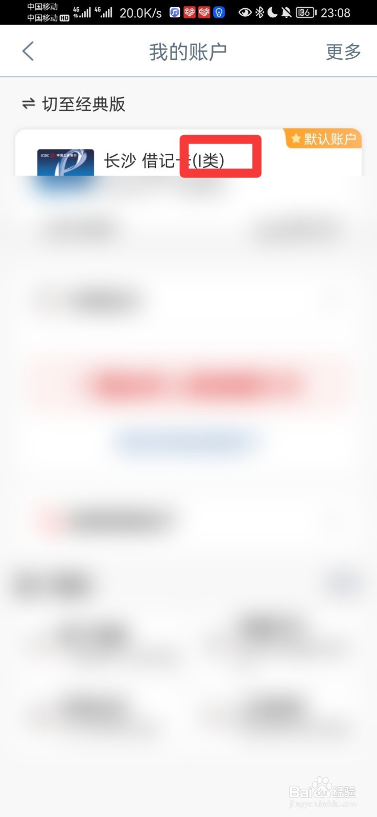 怎么查一类卡还是二类卡