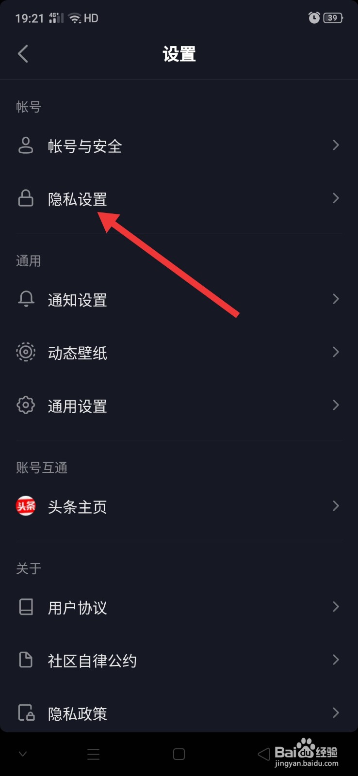 抖音怎么设置所有人可以发消息给我