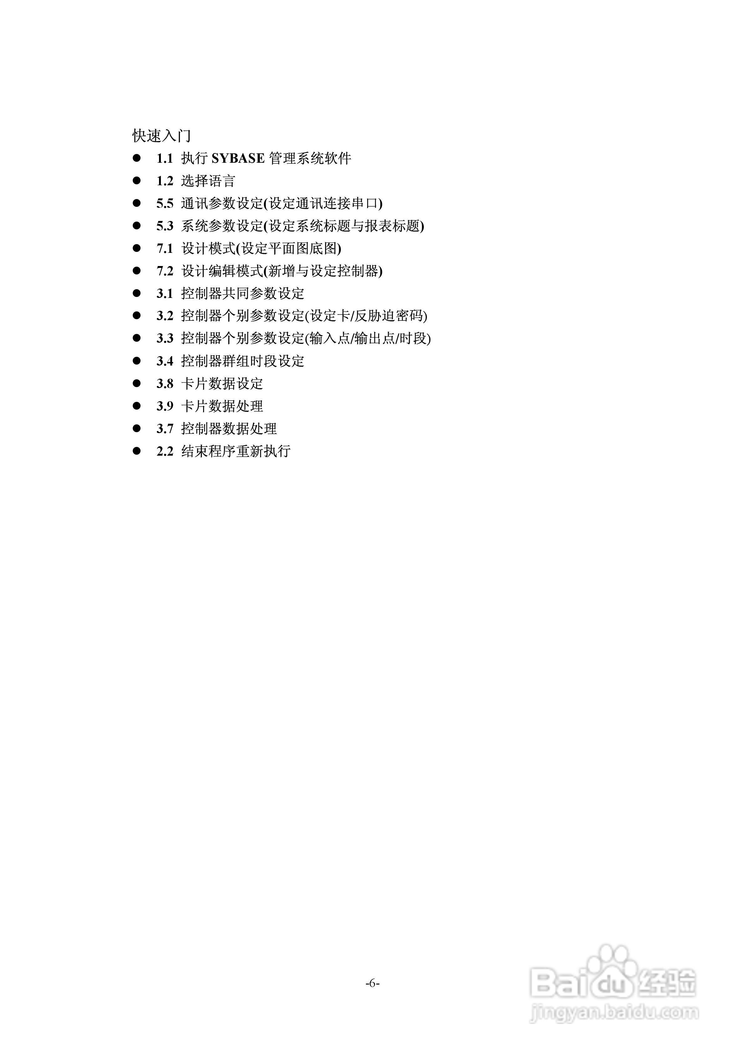 SYBASE门禁管理系统使用手册:[1]