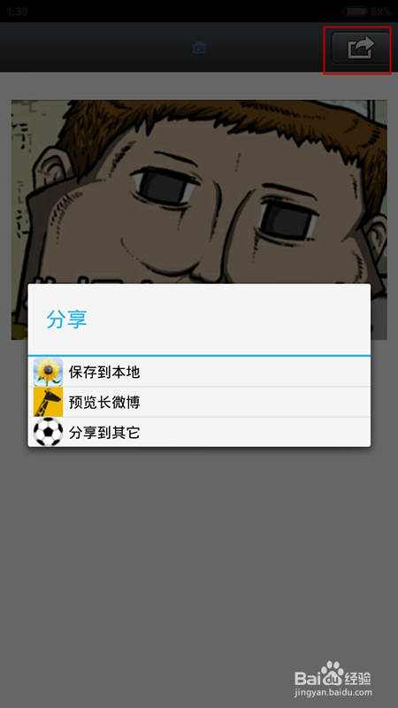 如何用手机制作长微博或长图片? - 长微博手机版