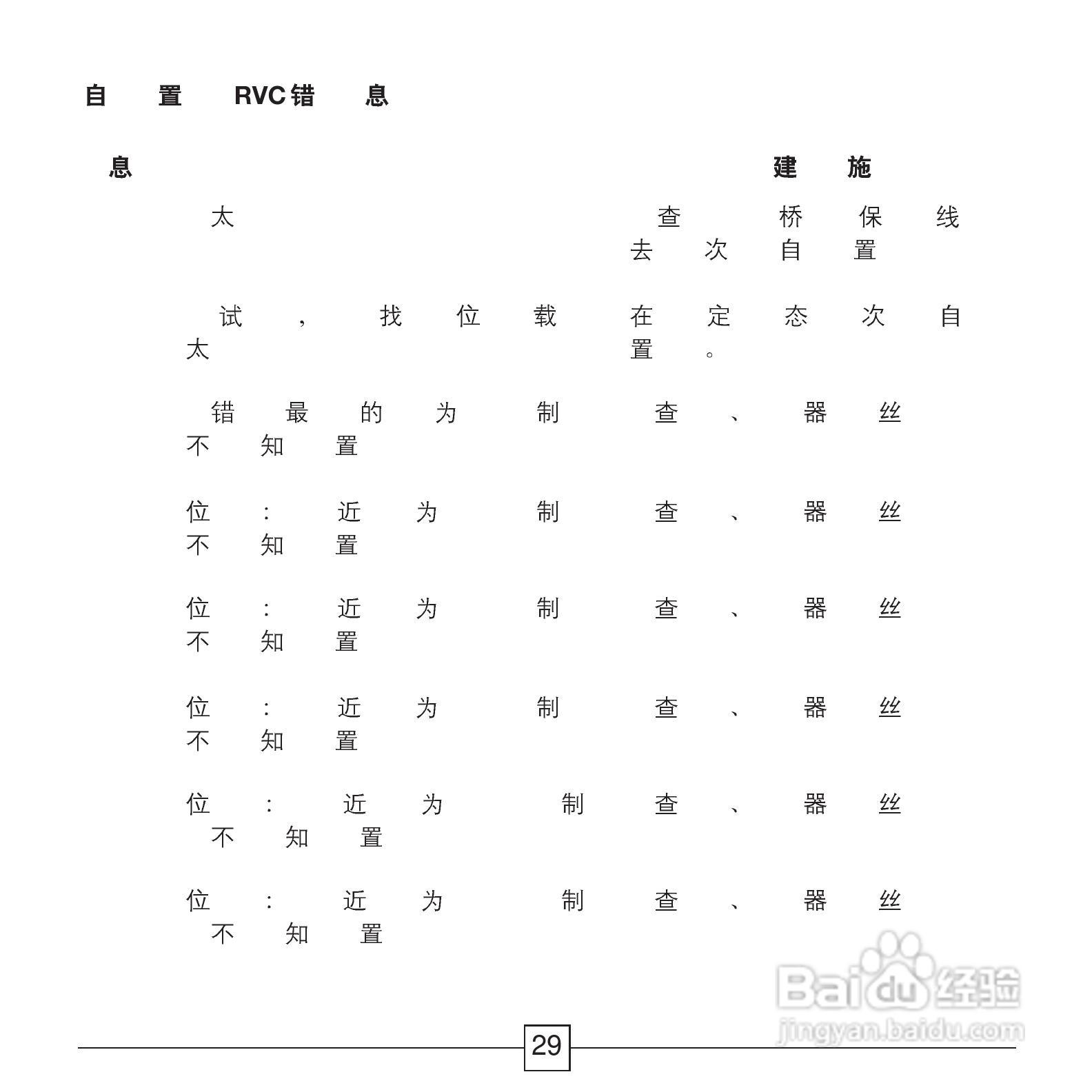 ABB功率因数控制器RVC安装和操作说明手册:[3]