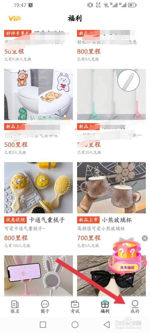 元贝驾考如何查看收藏的内容