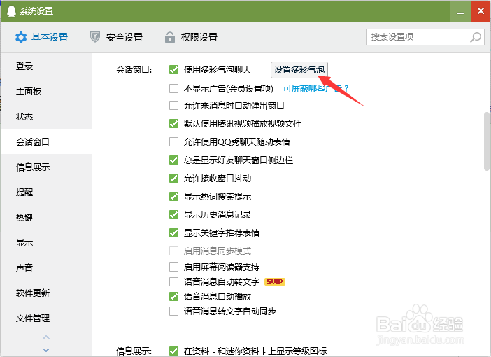 QQ怎么使用多彩气泡来进行聊天