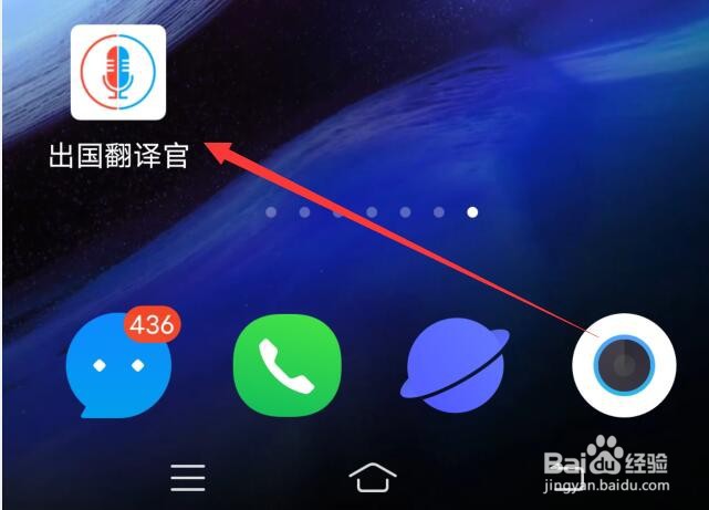 出国翻译官软件在哪里关闭消息推送功能
