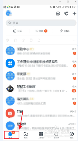 钉钉如何发送日志