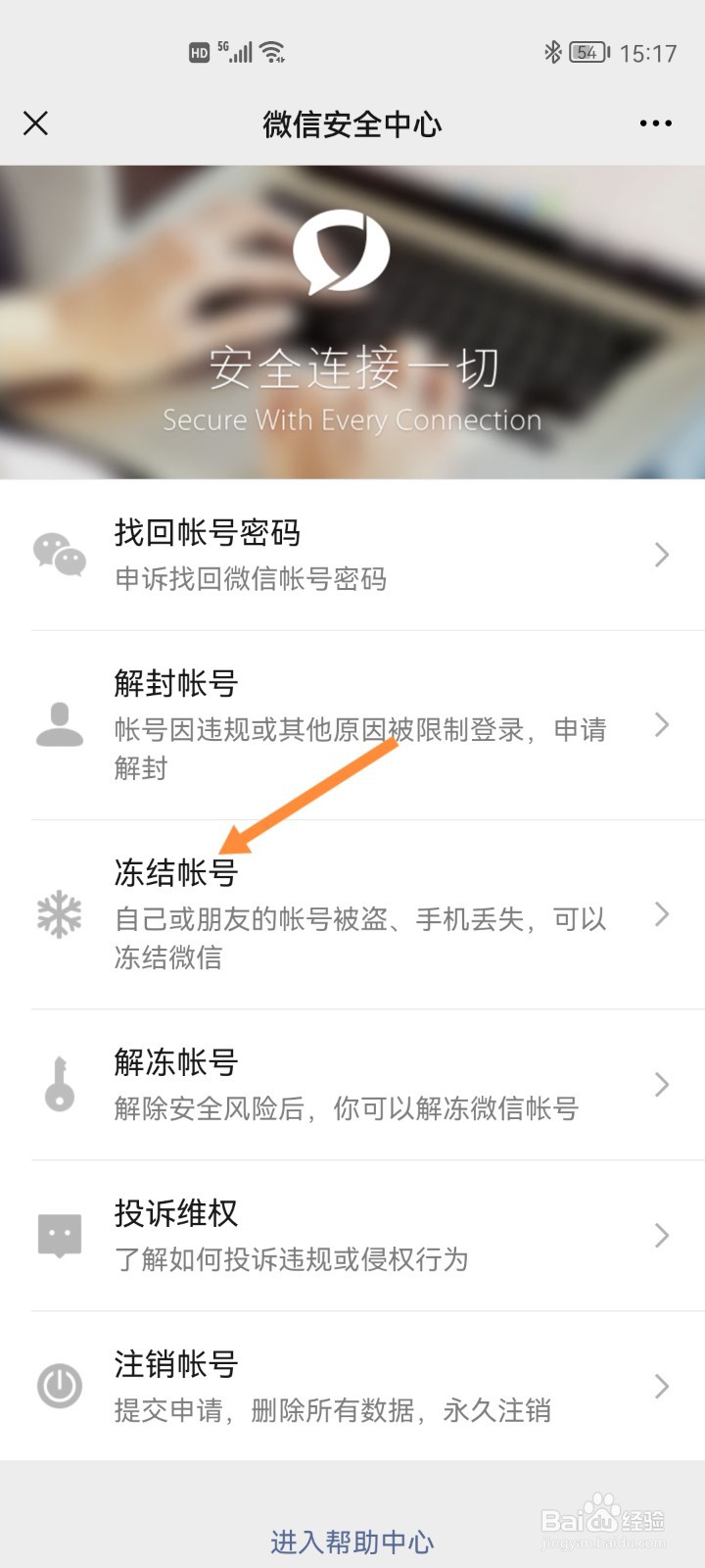 微信如何冻结账号