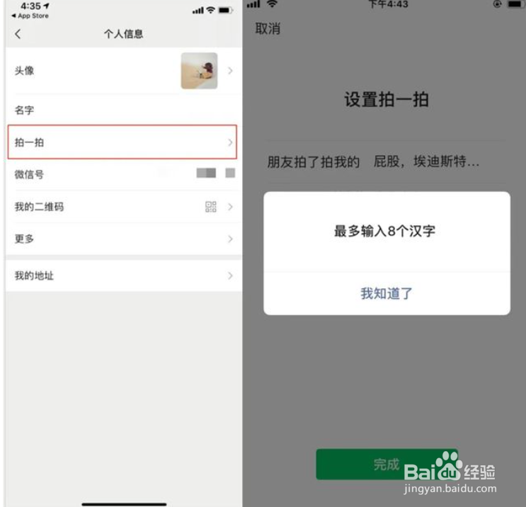 微信拍一拍怎么加文字