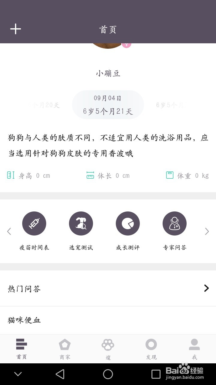 爱喂养教你新手养宠秘籍——小白养宠疫苗篇