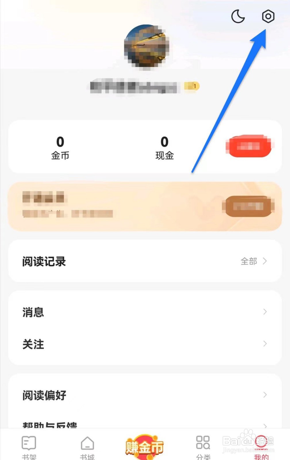 速读免费小说怎么关闭全屏点击向后翻页后功能