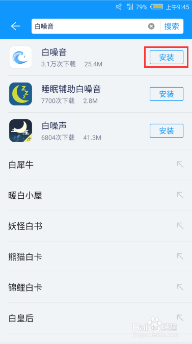 如何在手机听白噪音