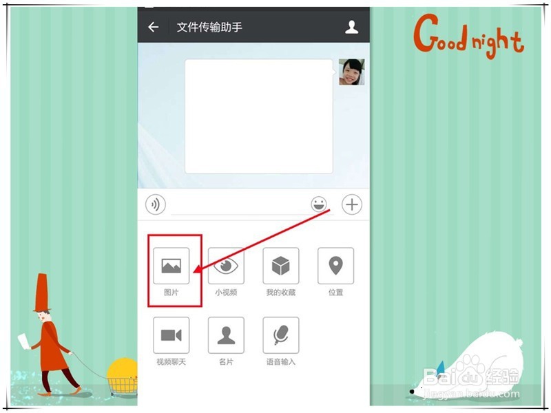 如何用微信把图片（照片）传送并保存到电脑上