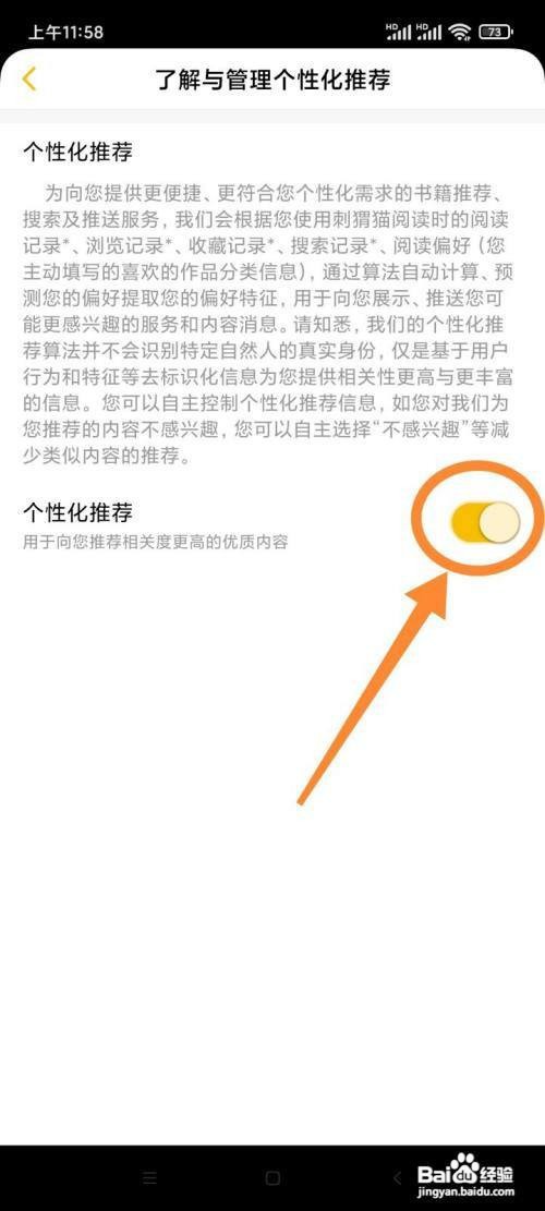 刺猬猫App里面的个性化推荐如何开启？