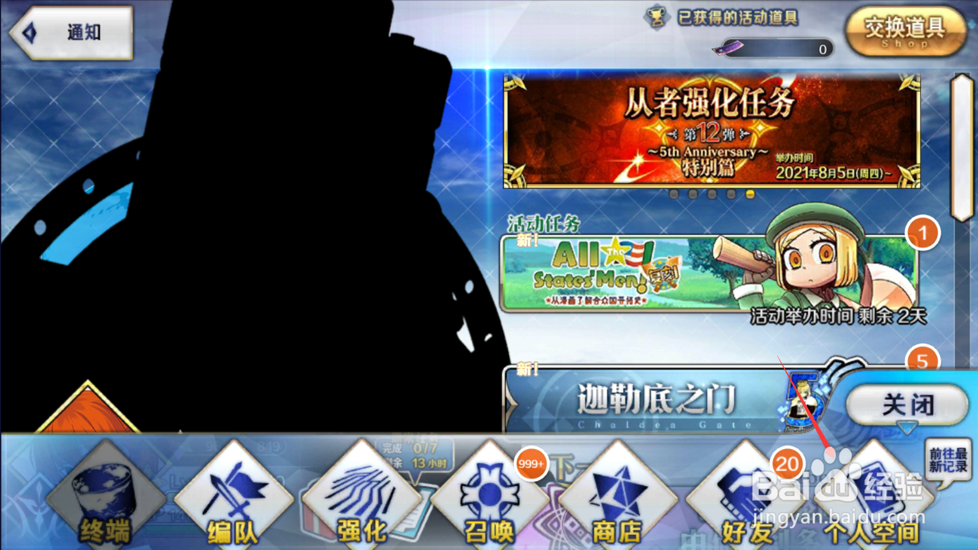 命运冠位指定如何查看游戏说明?