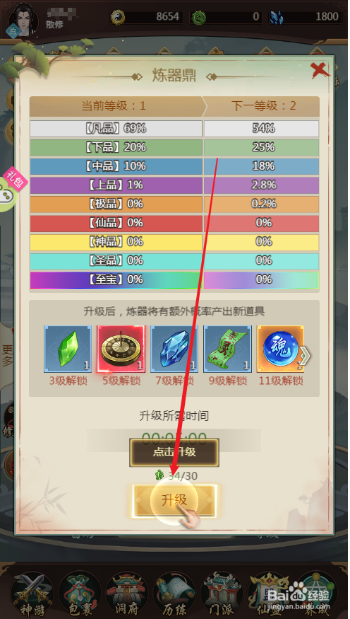 苍穹飞仙如何升级炼器鼎