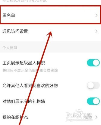 Soul怎么操作才能查看黑名单用户