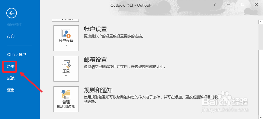 Outlook2016怎么设置邮件签名