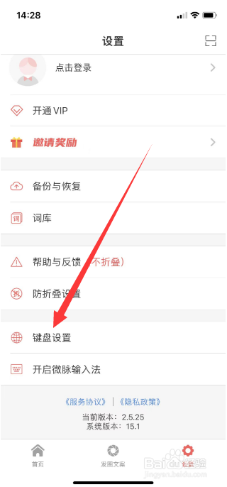微脉输入法怎么关闭上滑重输功能