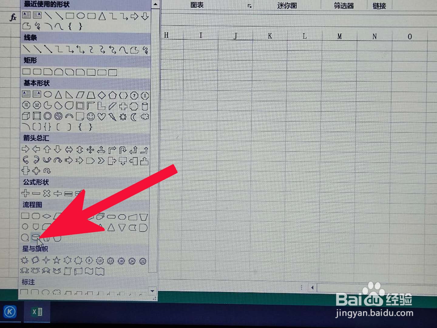 Excel中如何插入流程图：磁盘