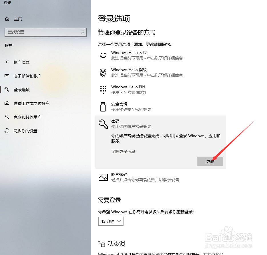 电脑怎么设置和修改开机密码