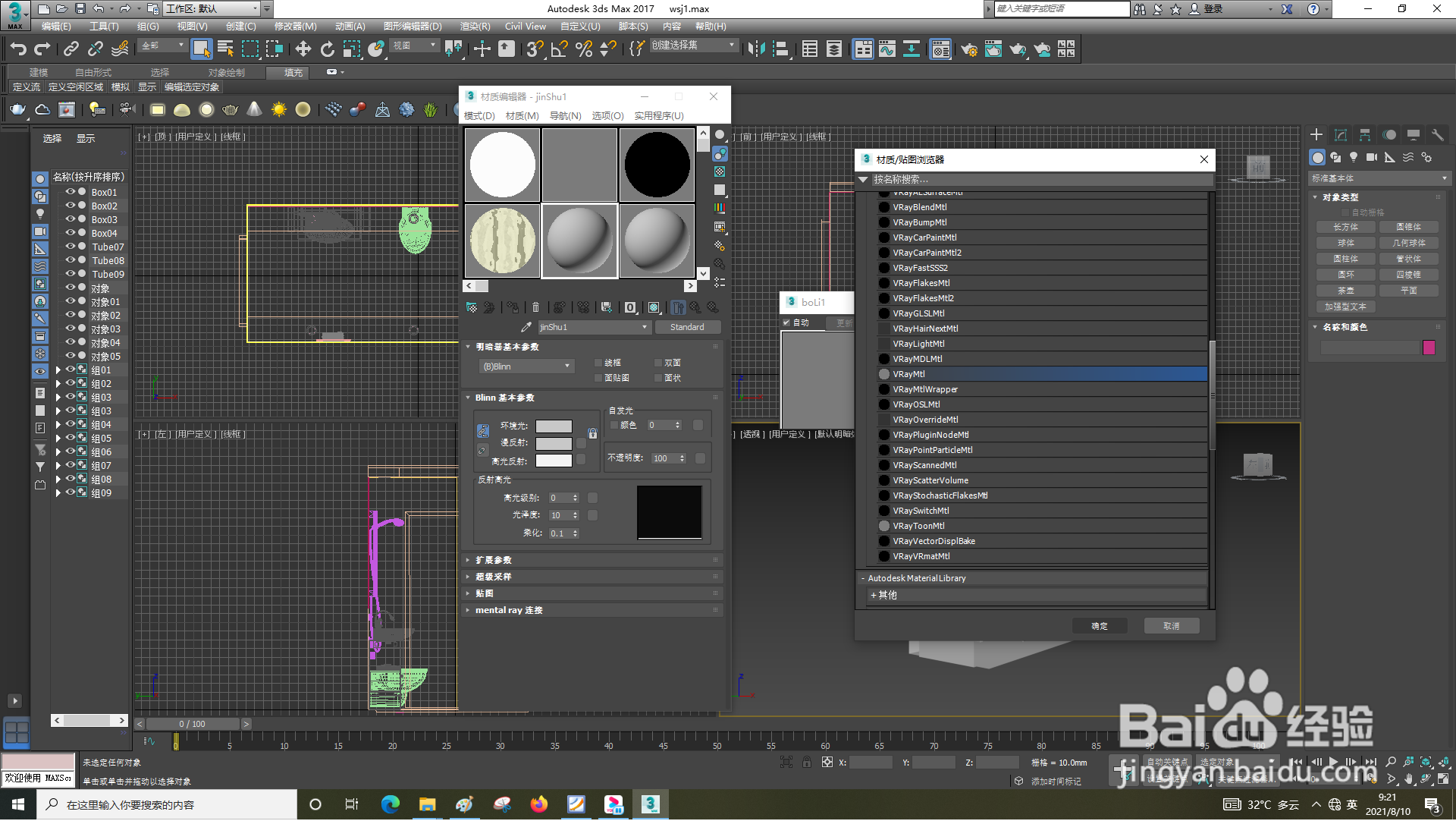 3dsMax怎样使用凹凸