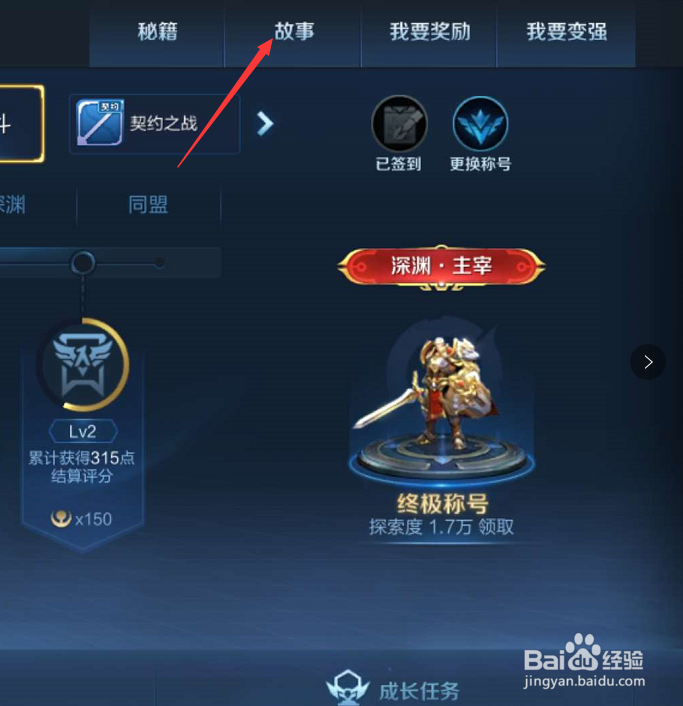 王者荣耀中如何查看狂铁的英雄故事