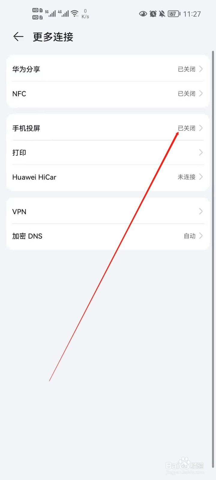 华为手机怎么开启无线投屏？
