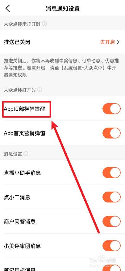 大众点评怎么开启顶部横幅提醒功能