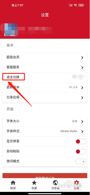 快译助手app怎么设置语言为中文