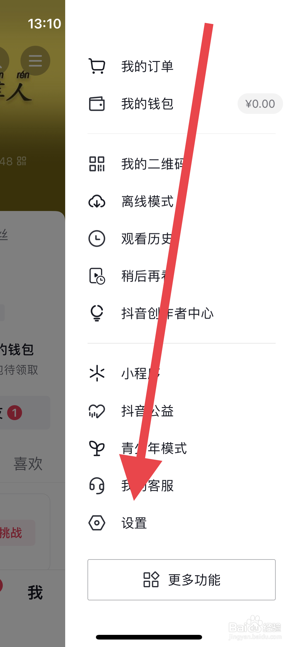 抖音显示连续聊天天数如何设置