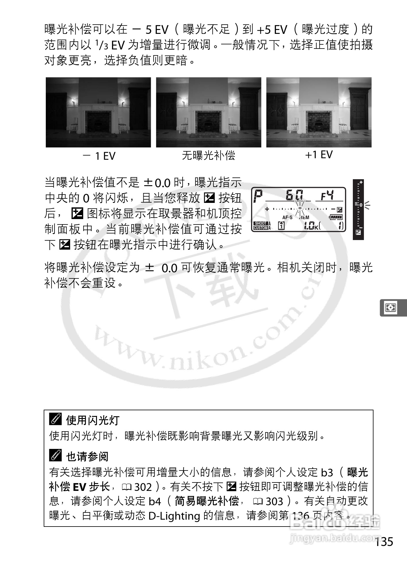 尼康D3S数码相机使用说明书:[17]