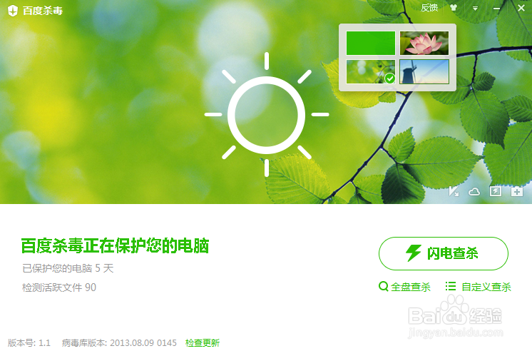 百度杀毒如何使用最干净好用的杀毒软件