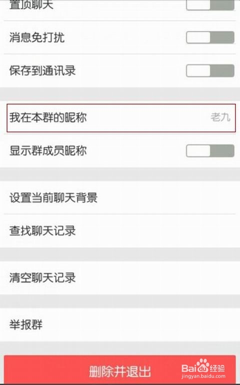 怎么修改微信群昵称