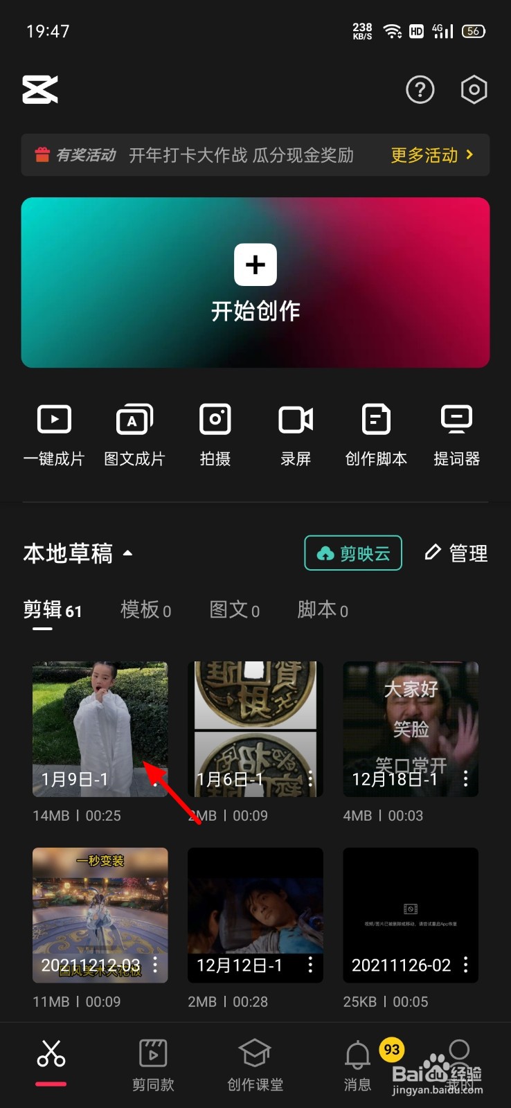 剪映竖屏的视频如何调横屏
