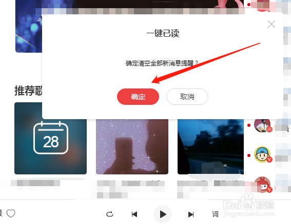 网易云音乐怎么清空消息提醒